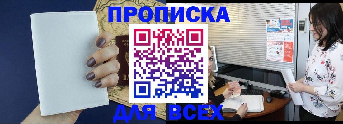 временная регистрация купить в Инзе