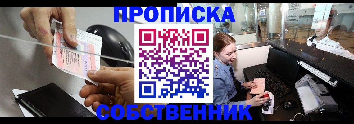 прописка законно в Инзе